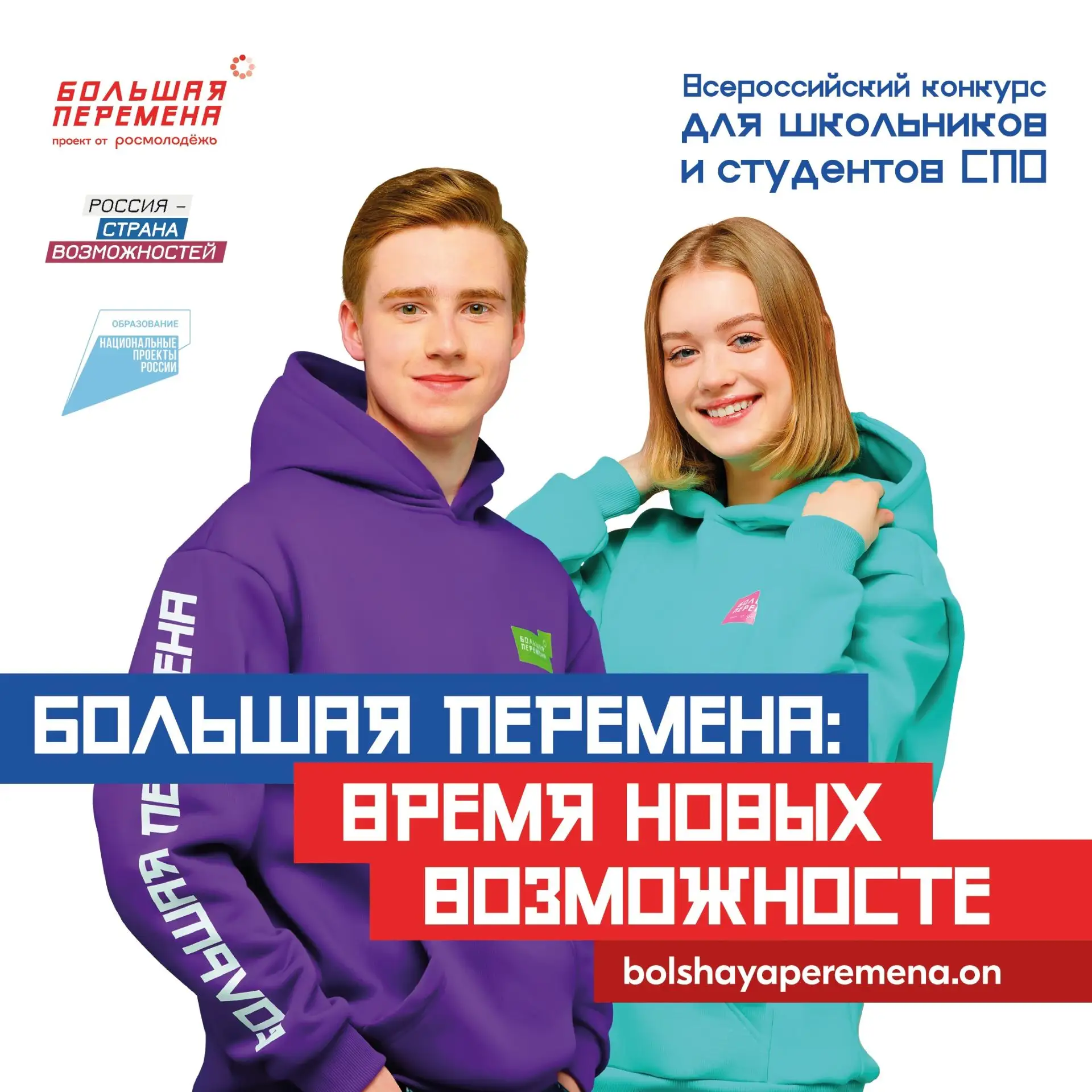 28 марта 2026 года в России дан старт седьмого сезона Всероссийского конкурса «Большая ...