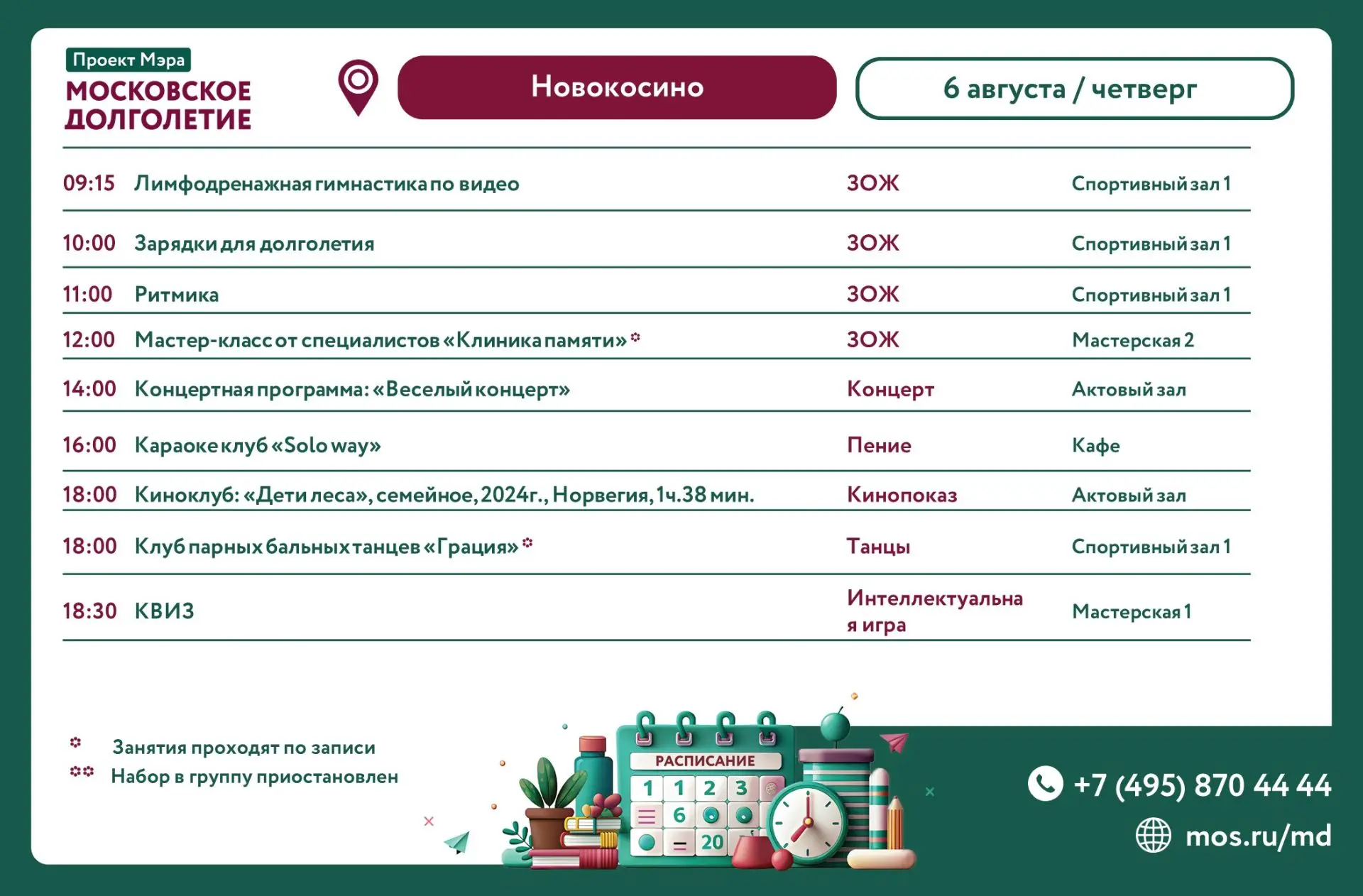 Дорогие друзья!      
       
Представляем расписание встреч клубов и мероприятий на
6 августа (четв