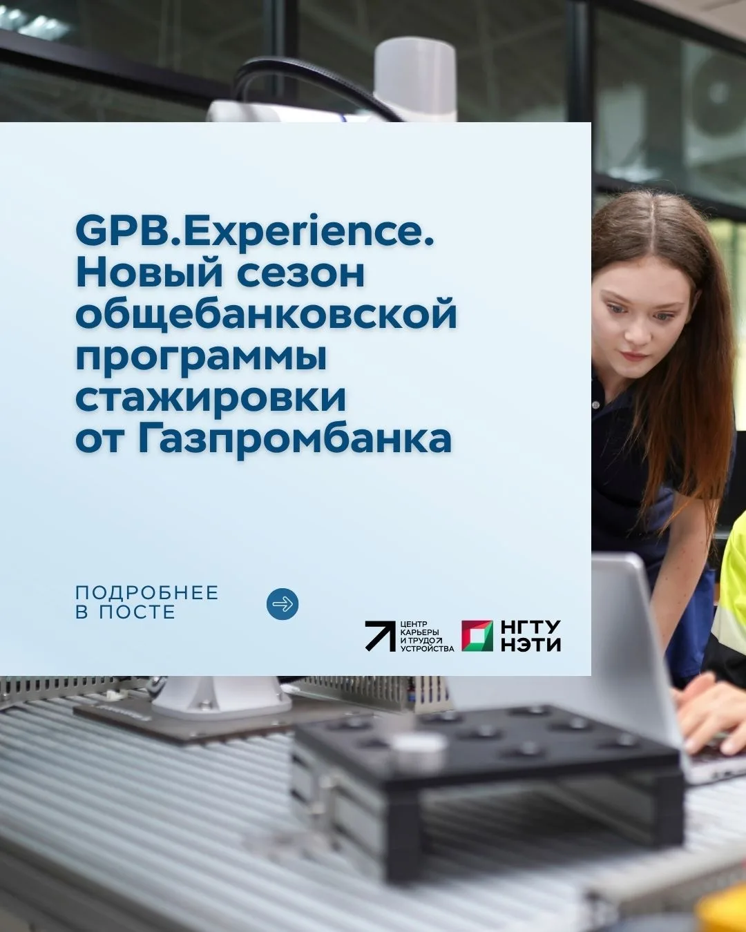 📚 GPB.Experience. Новый сезон общебанковской программы стажировки от Газпромбанка