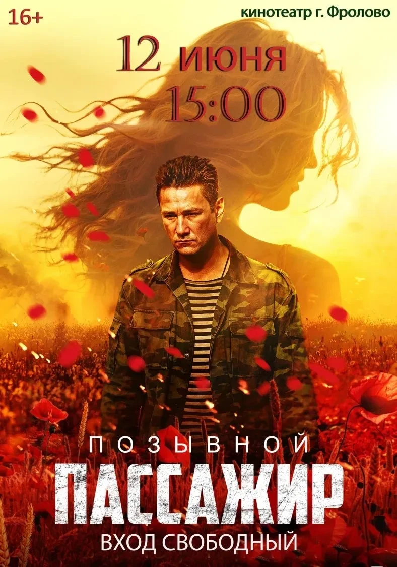 Уважаемые жители города Фролово! 🎬