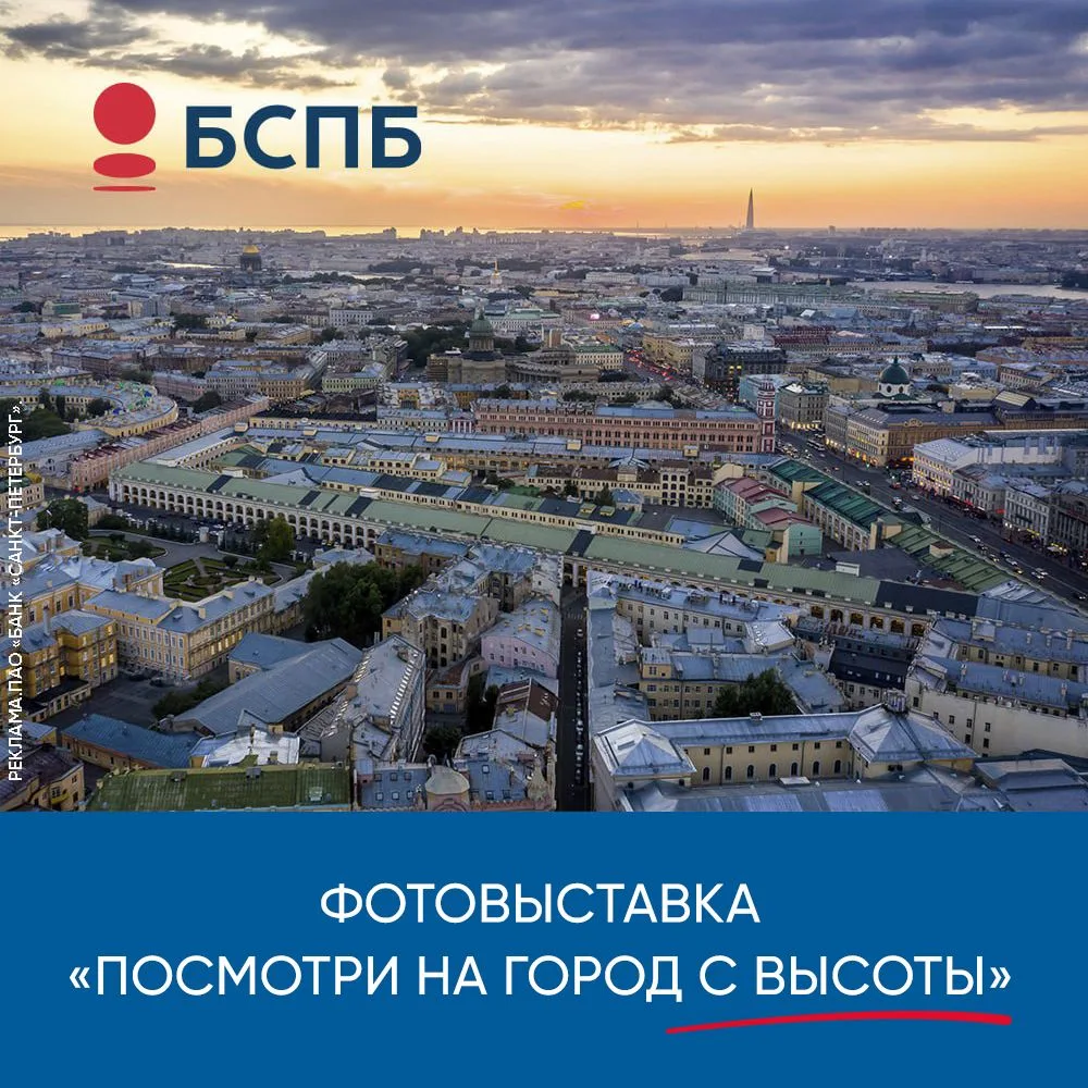 Банк «Санкт-Петербург» с момента своего основания впитал традиции и ценности родного го...