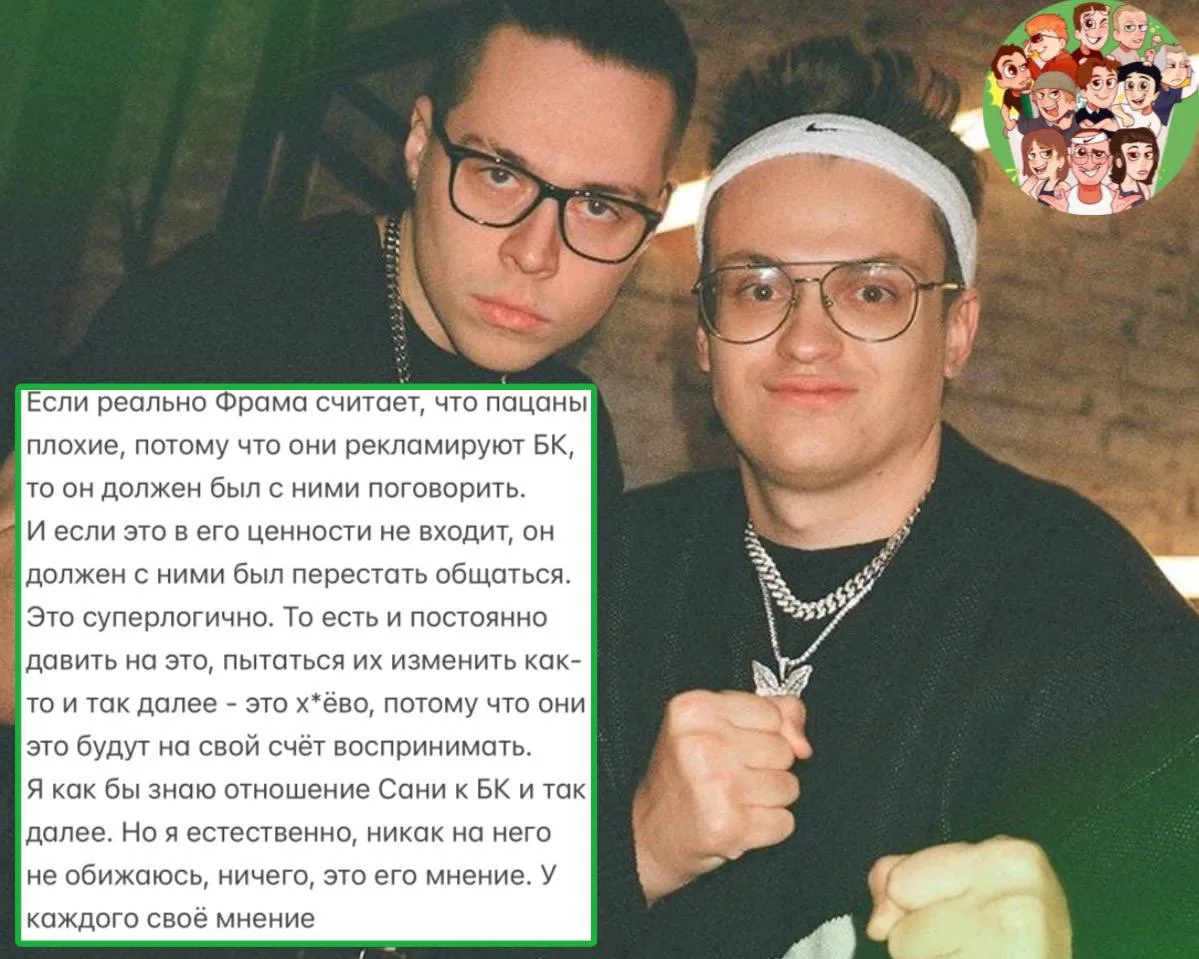Бустер про конфликт Фраме Тамера и Хазяев😳