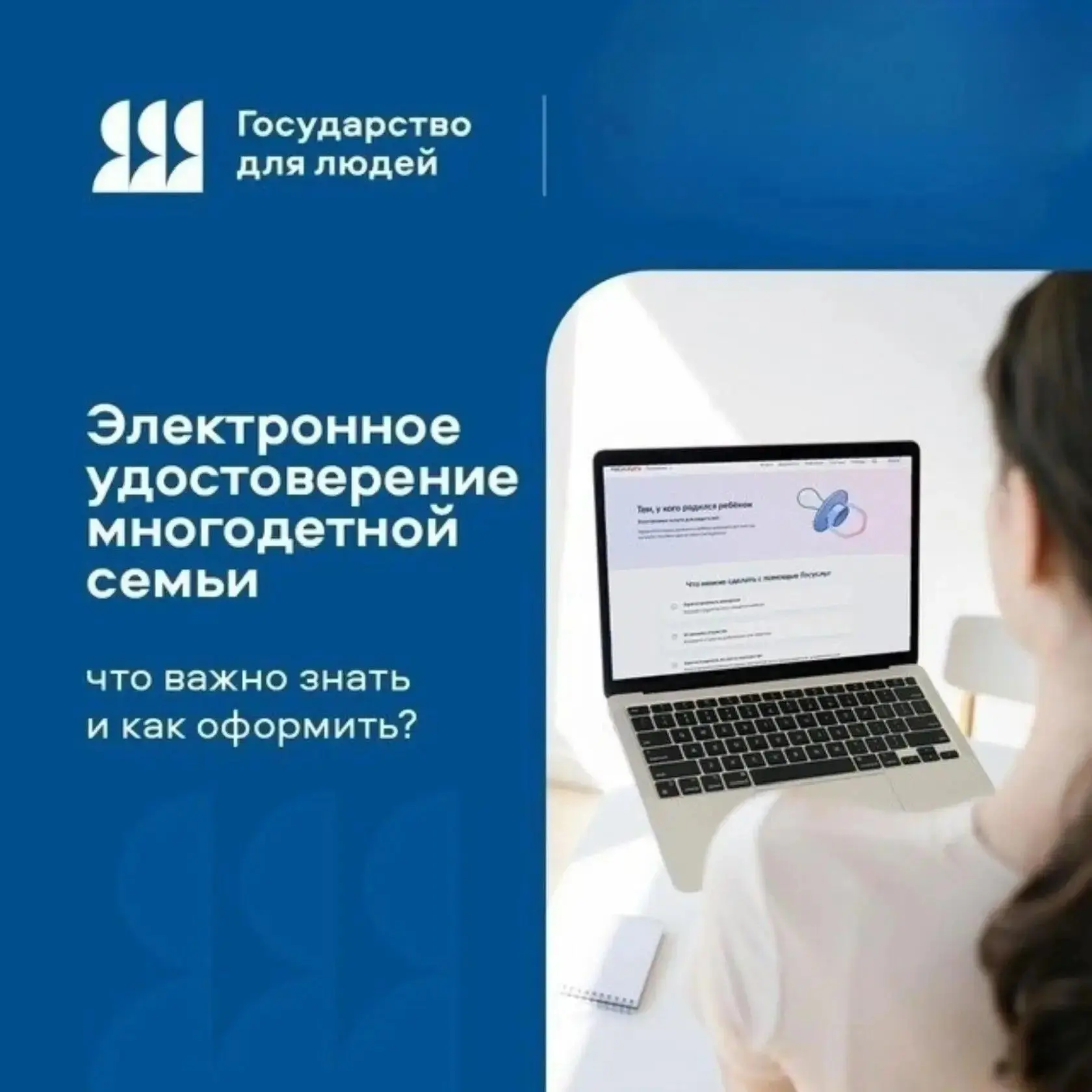 📱 Удостоверение многодетной семьи теперь всегда в вашем смартфоне!
