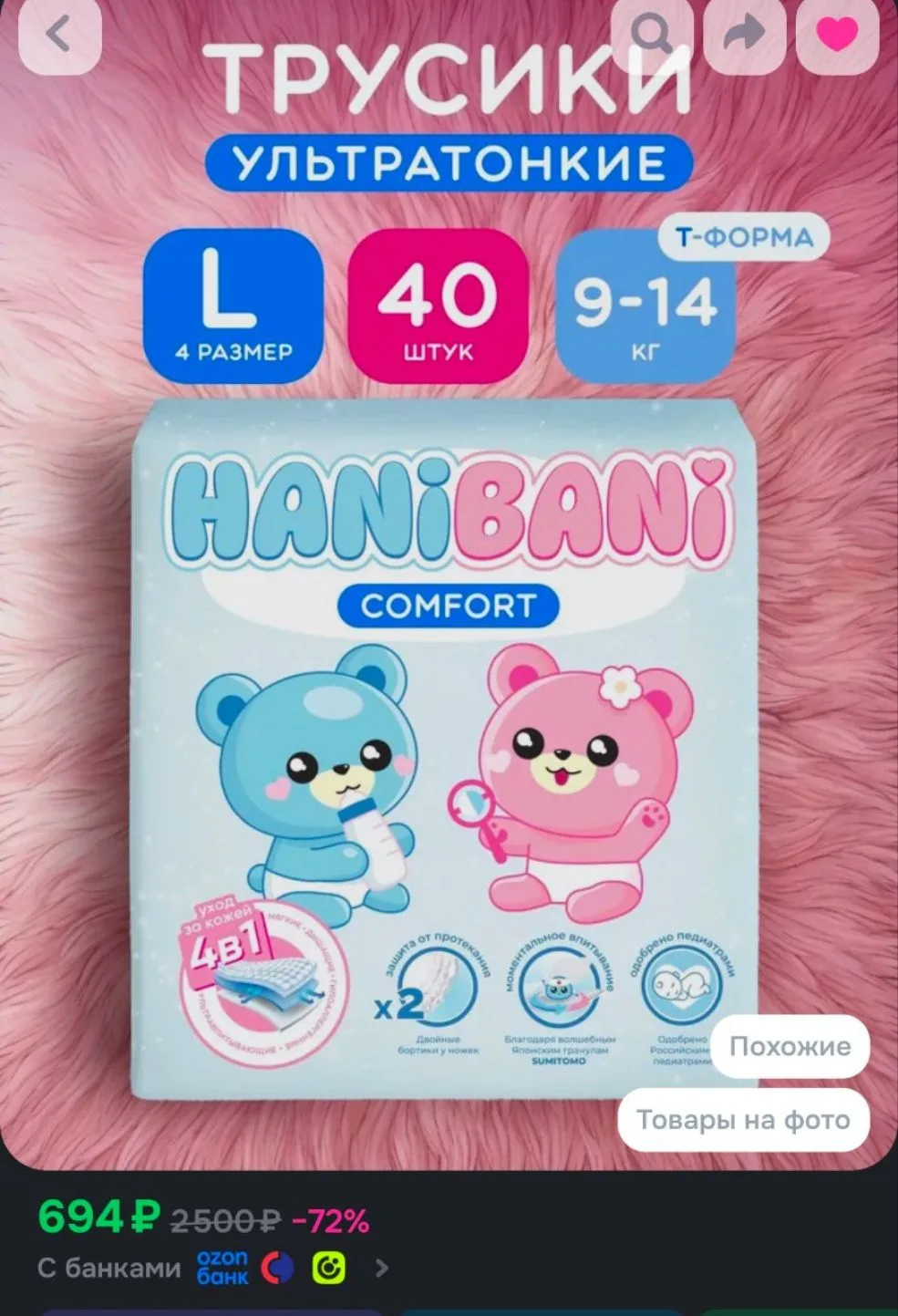 Подгузники трусики 4 L размер 9-14 кг HANIBANI Comfort 40 штук