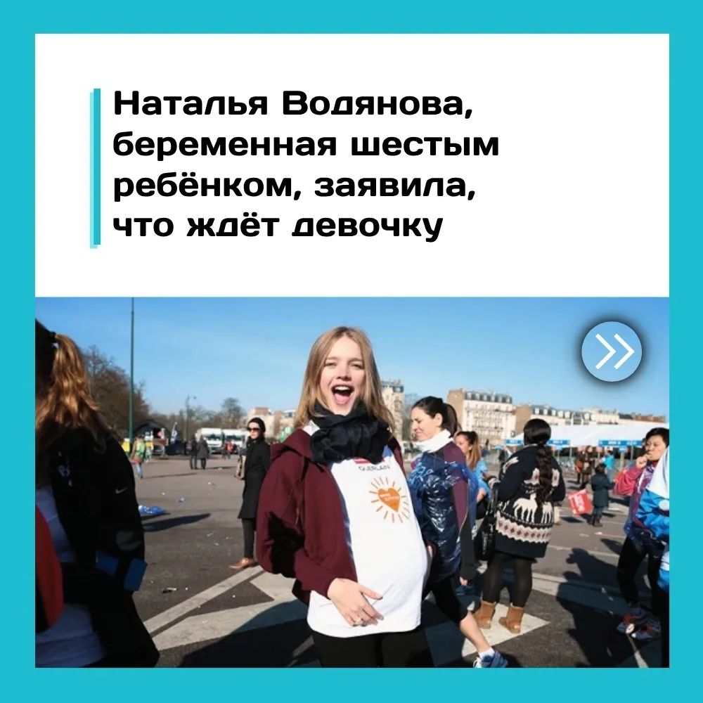 СМИ пишут, что Наталья Водянова ждёт девочку 
 
В сети обсуждают новости о возможном пополнении в се