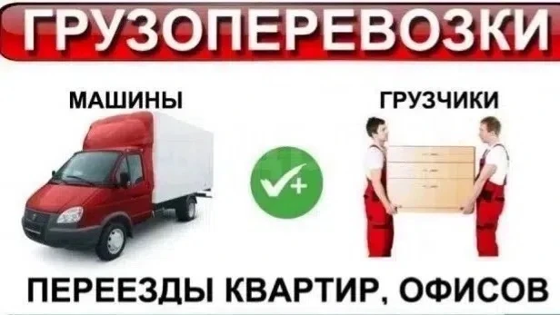 Грузоперевозки ДНР ❗️
