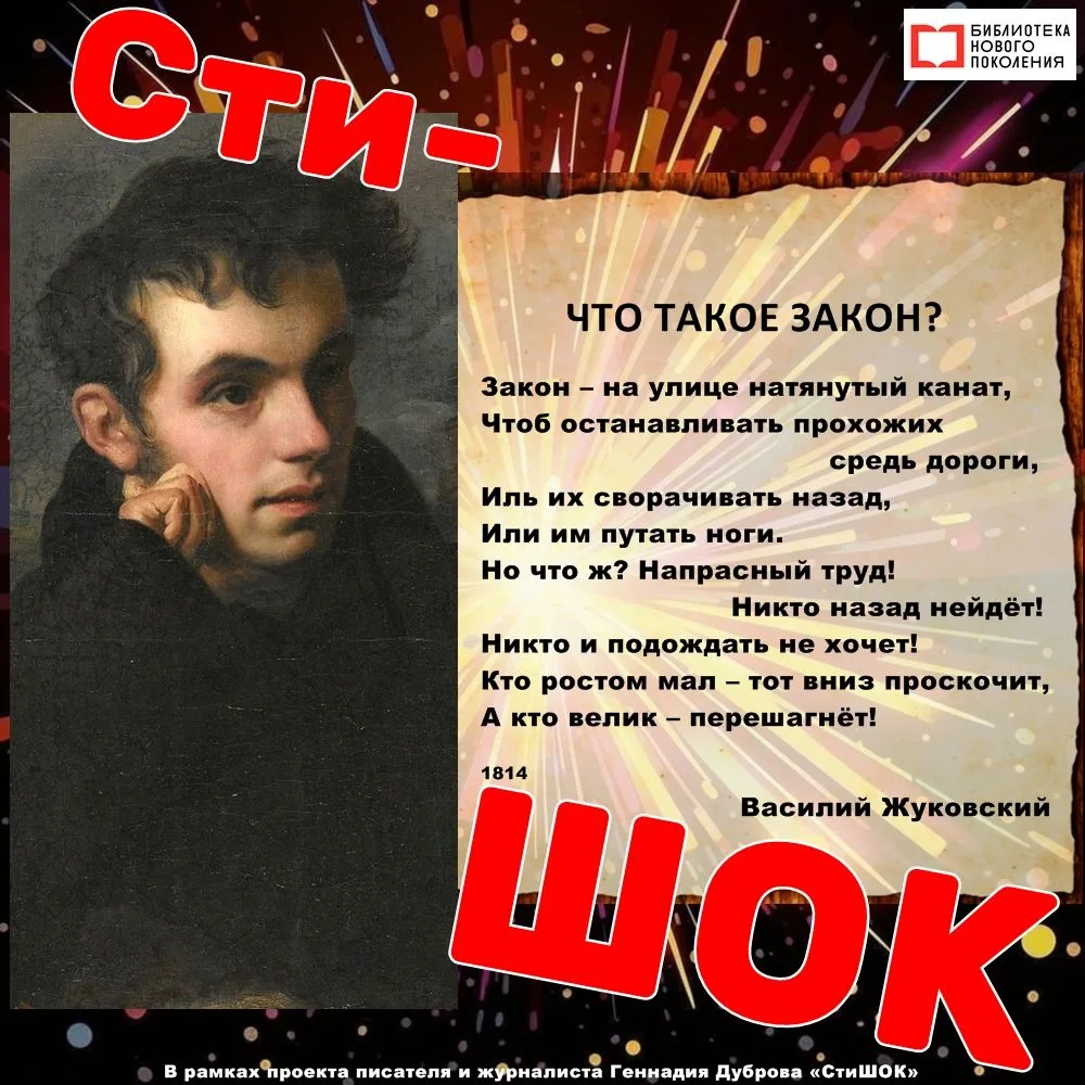 📃✍️СтиШОК: Василий Жуковский
