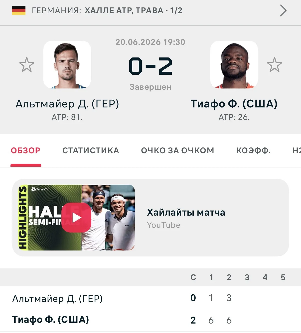 Железная победа✅