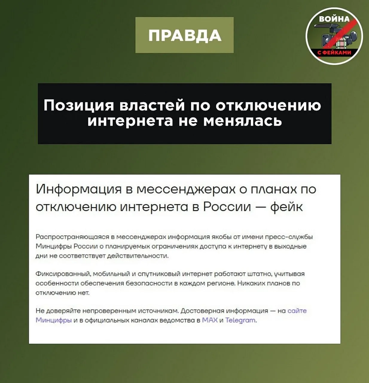 Изображение 2 к публикации «Война с фейками»