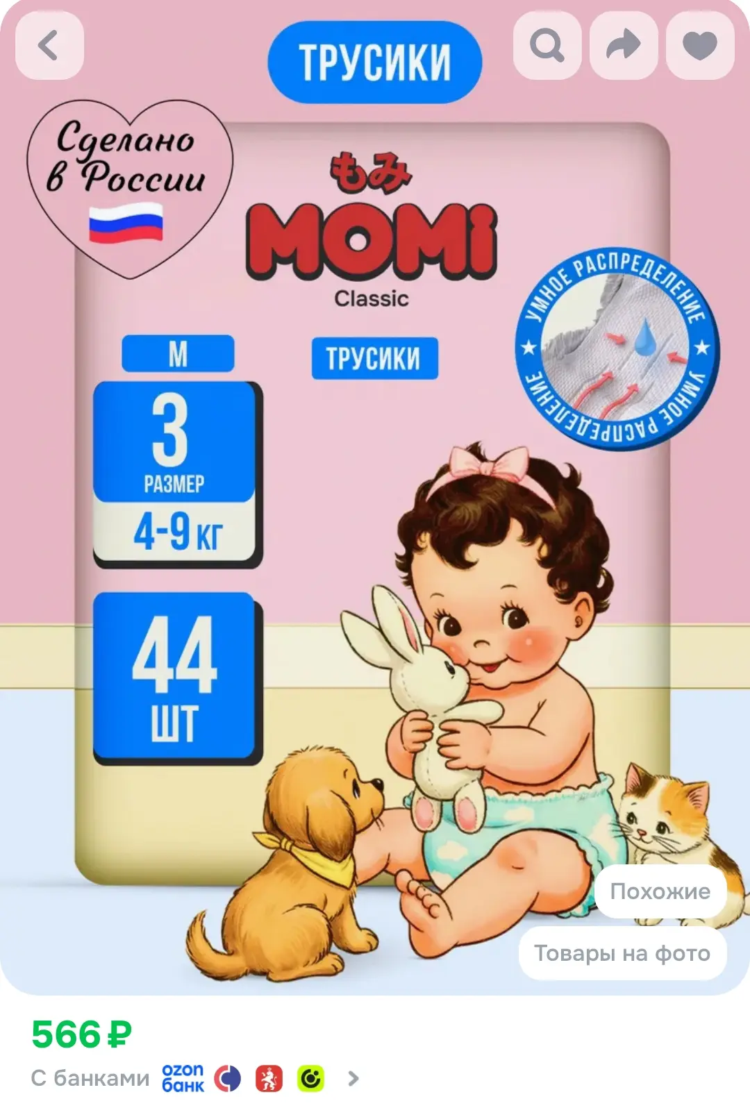 Momi Подгузники трусики CLASSIC 3 размер M 4-9 кг 44 шт