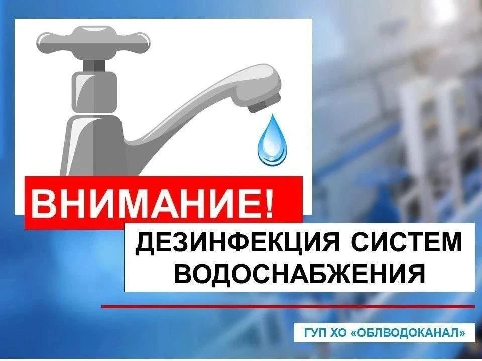❗️ ОБЪЯВЛЕНИЕ О ПЕРЕНОСЕ ВНЕПЛАНОВОГО ХЛОРИРОВАНИЯ В ГЕНИЧЕСКОМ МУНИЦИПАЛЬНОМ ОКРУГЕ
