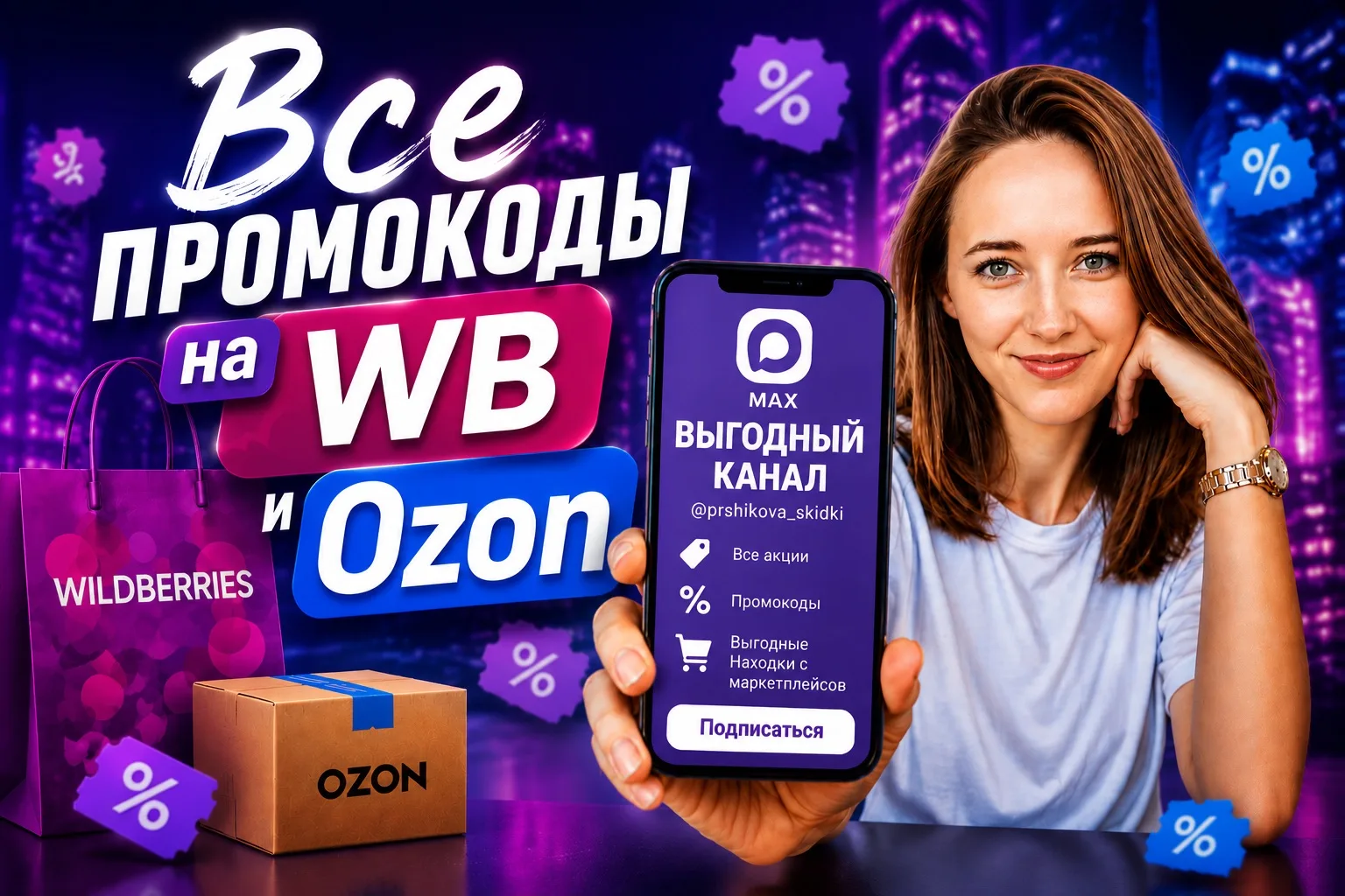 голубые ссылки кликабельны и ведут на акционный ассортимент ‼️ВСЕ ПРОМО до… — публикация канала «ВЫГОДНЫЙ КАНАЛ_Скидки на OZ | WB | Я.Маркет»