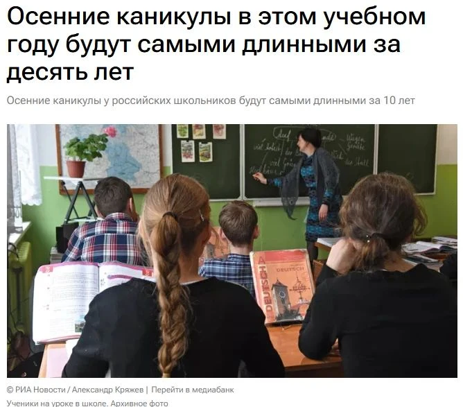 Осенние каникулы у российских школьников в 2026/27 учебном году будут самыми длинными з...