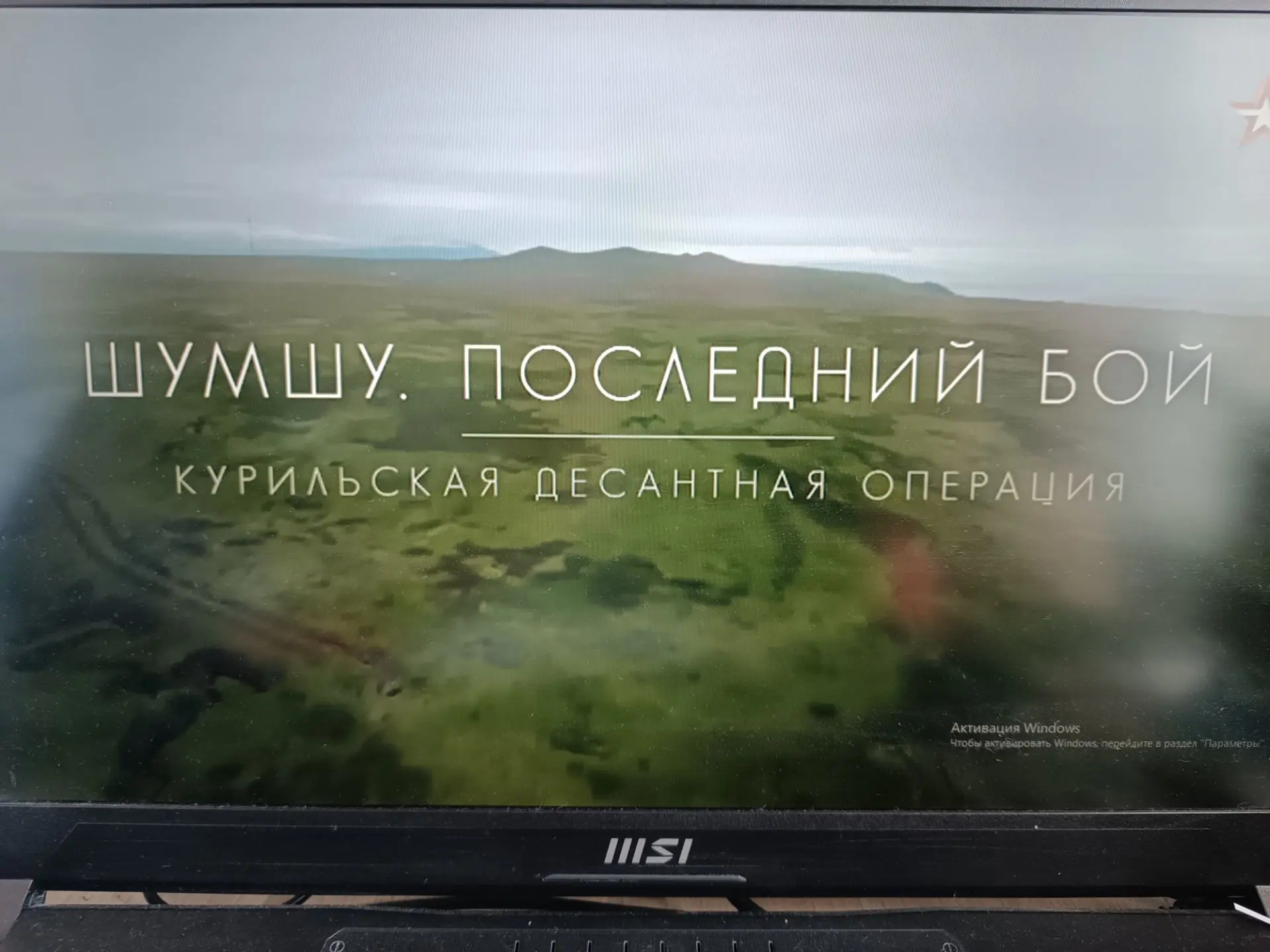 🎖️ **Урок мужества на краю земли**