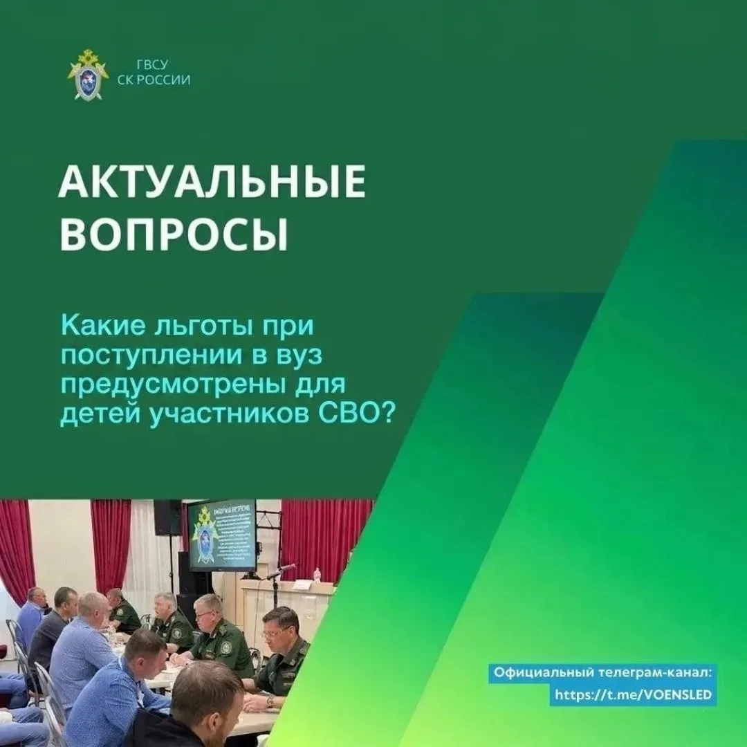 💬Какие льготы при поступлении в вуз предусмотрены для детей участников СВО?
