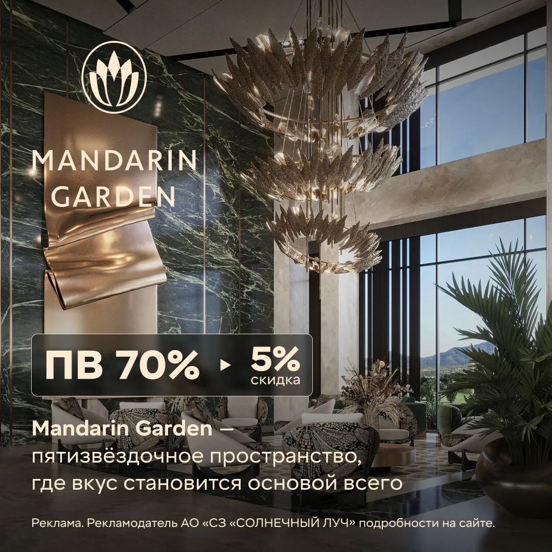 Ваш шанс на успешный бизнес - Mandarin Garden  Гостиничный комплекс элит-класса на первой береговой 