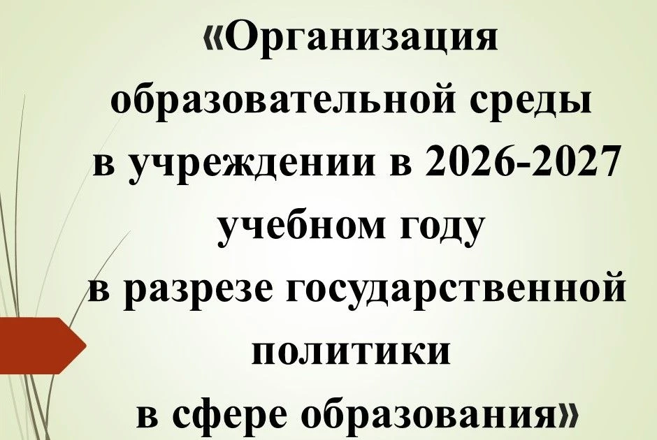 31 августа 2026 года педагогический коллектив дома детского творчества собрался на педа...