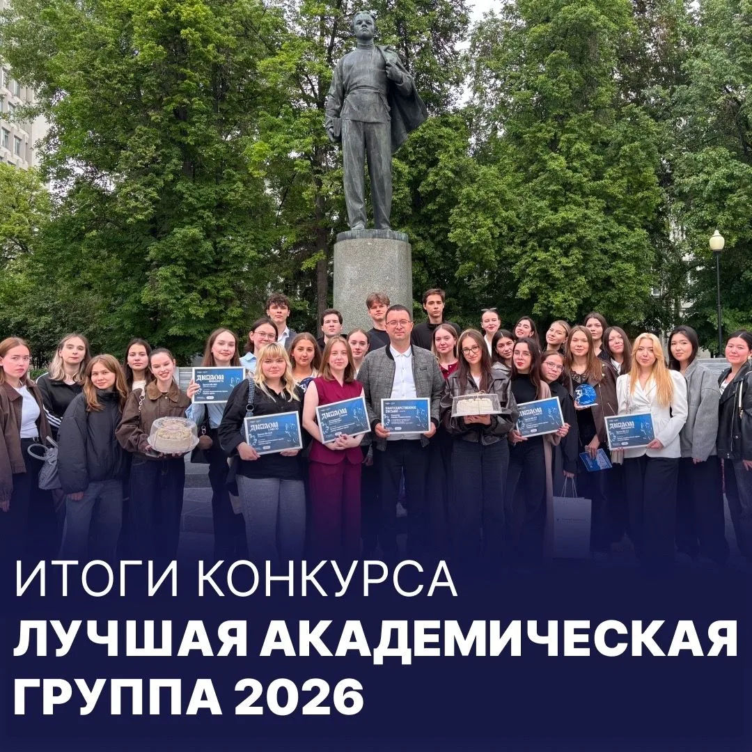 🏆Итоги конкурса «Лучшая академическая группа 2026»!
Подведены итоги ежегодного конкурса, и мы с рад