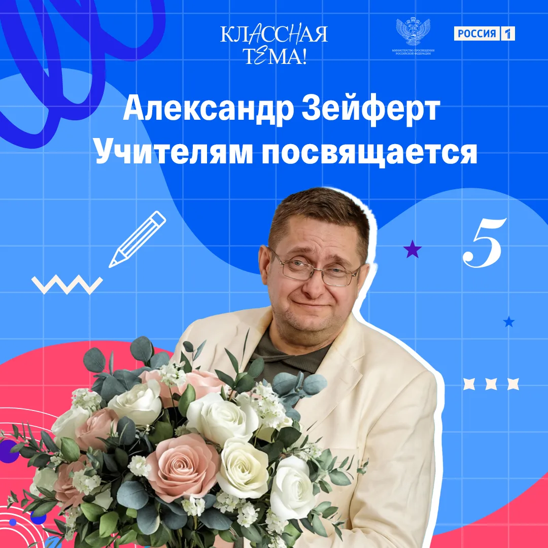 Где-то уже наступил День учителя!