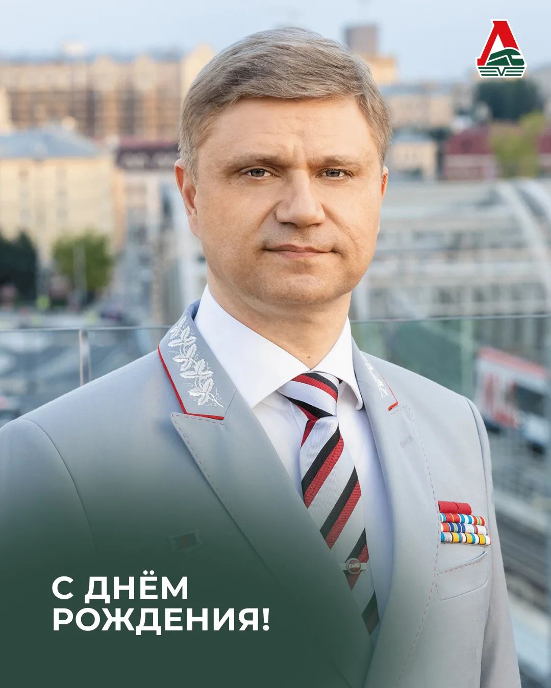 🎉 С днём рождения, Олег Валентинович!