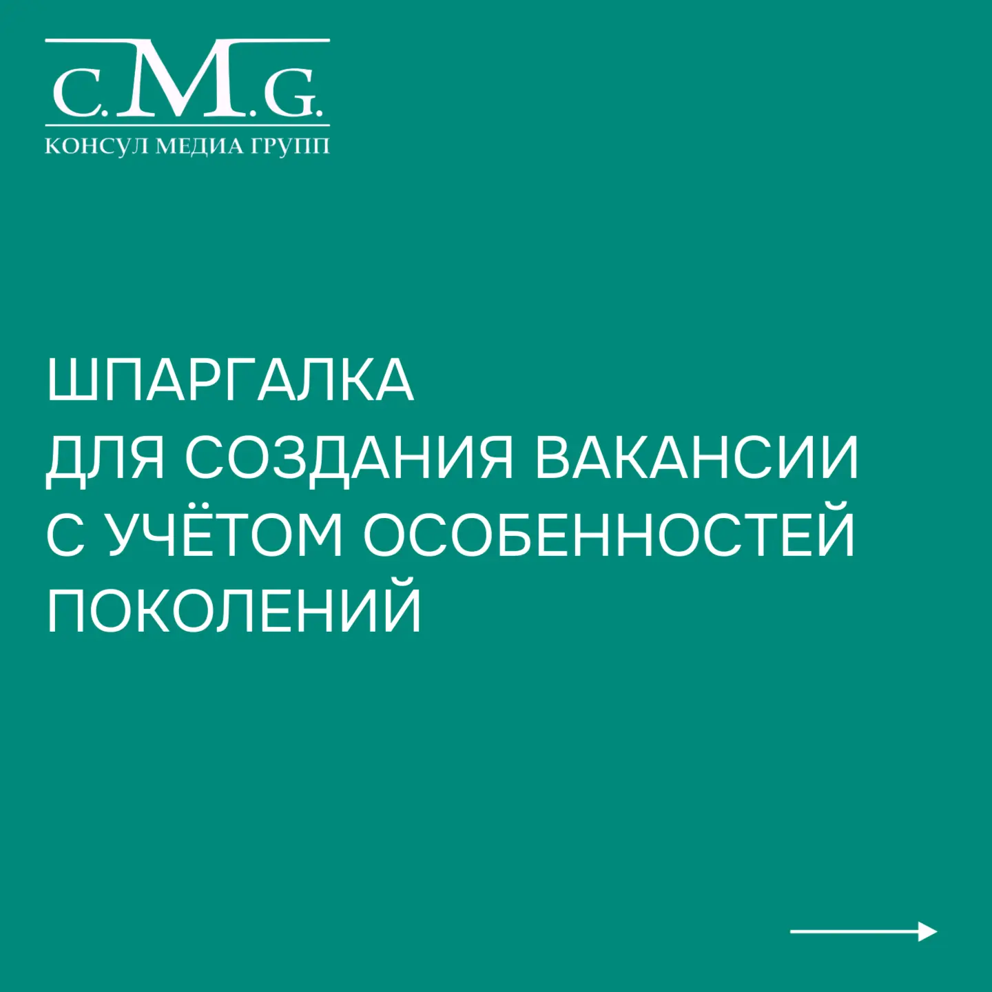 Как расставить акценты в вакансиях для разных аудиторий