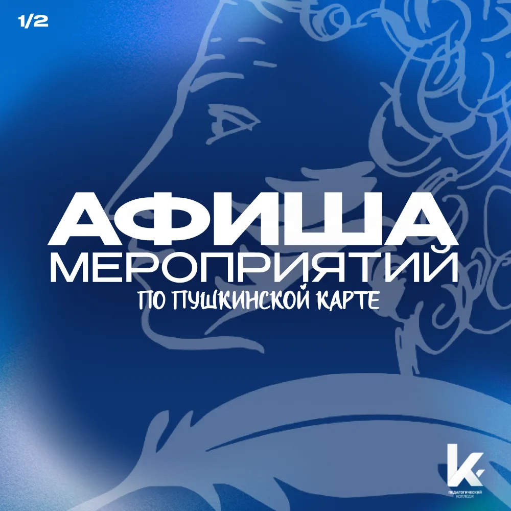 🎫 Пушкинская карта твоя дверь в мир культуры! 🎫
