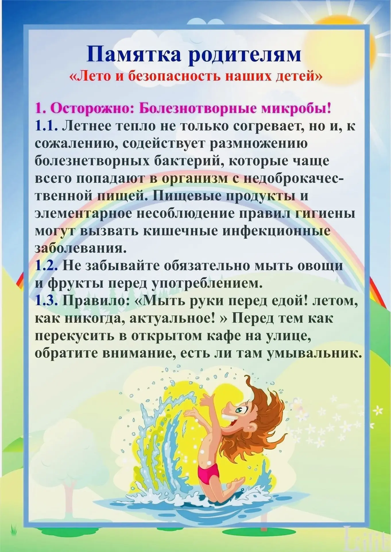 Лето и безопасность наших воспитанников!