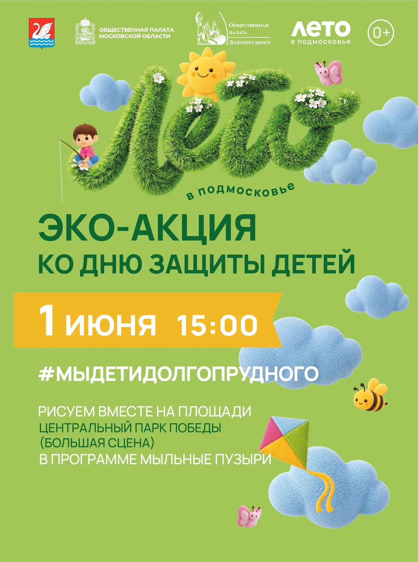 Сегодня дети Долгопрудного нарисуют мир