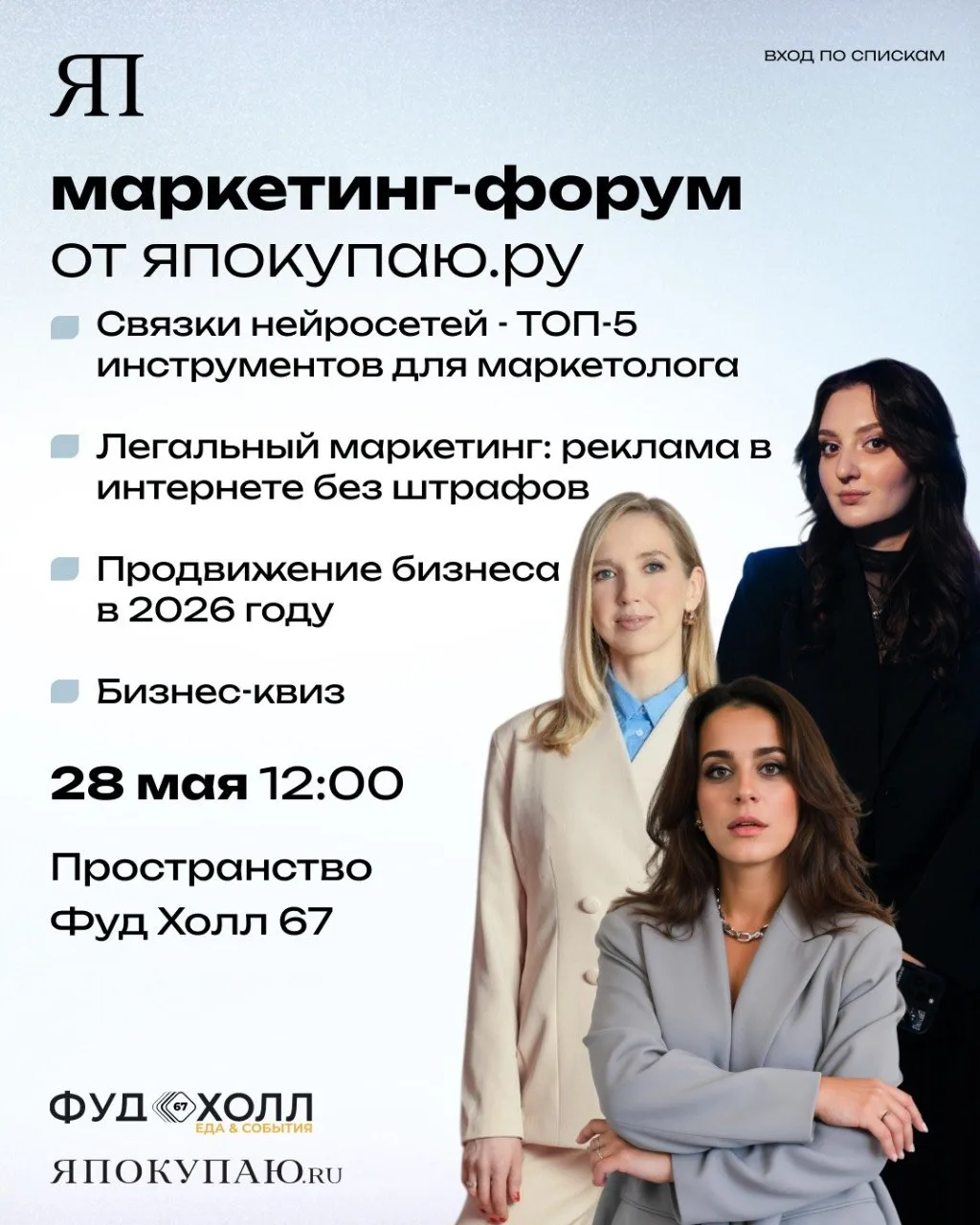 28 мая выступаю на Маркетинг-форуме от медиаплатформы ЯПокупаю