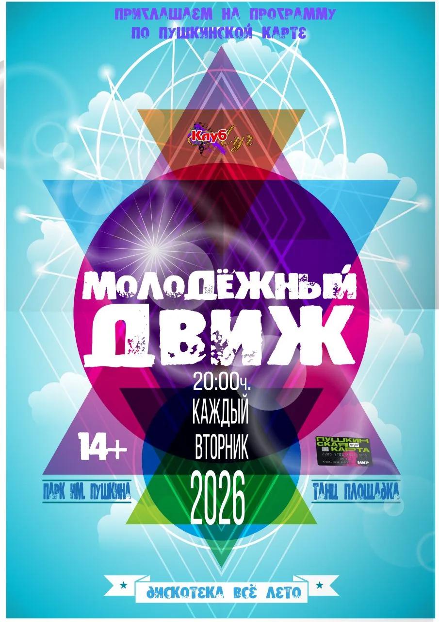 Молодёжный движ в Парке Пушкина!