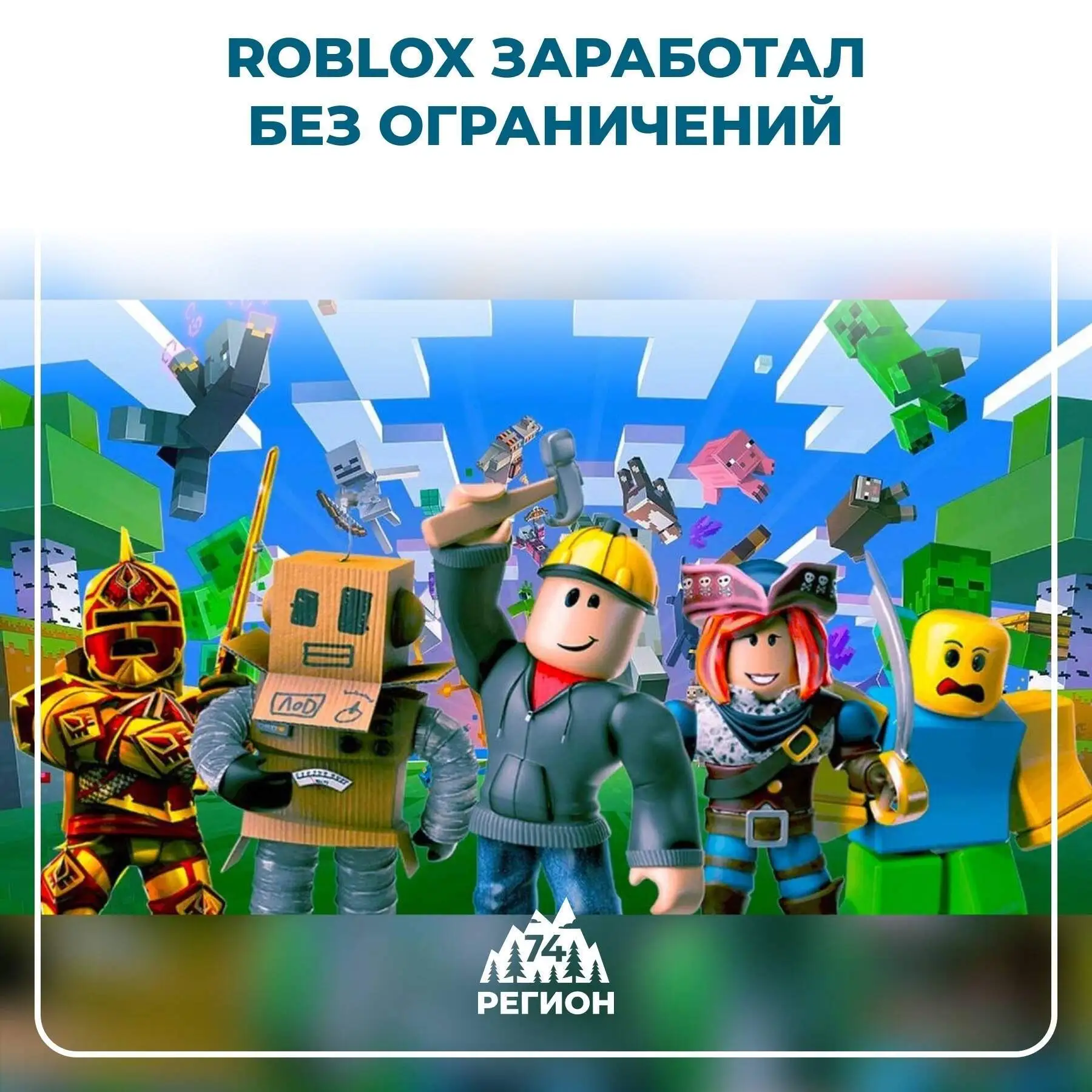 🎮 В России заработал Roblox без ограничений