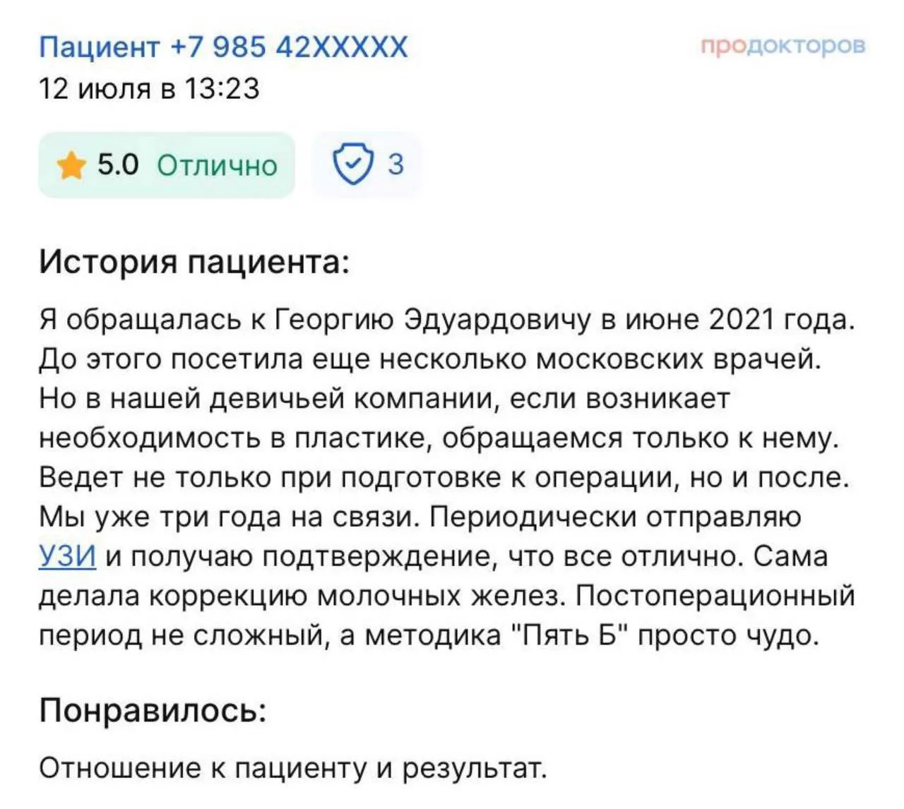 Отзыв после маммопластики💫

Другие отзывы можете почитать на сайте ПроДокторов
———
Уточнить стоимос