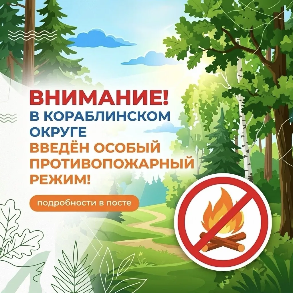 📢 Администрация Кораблинского округа информирует: