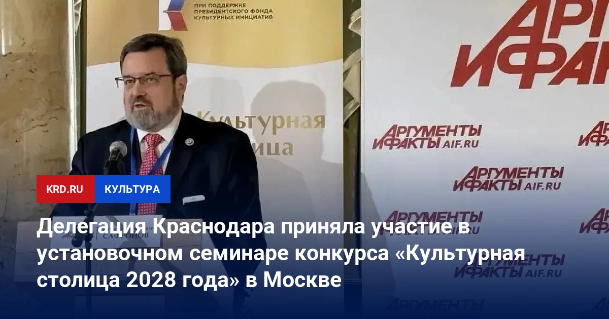 🏛️ Краковская делегация в Москве участвует в семинаре «Культурная столица 2028»