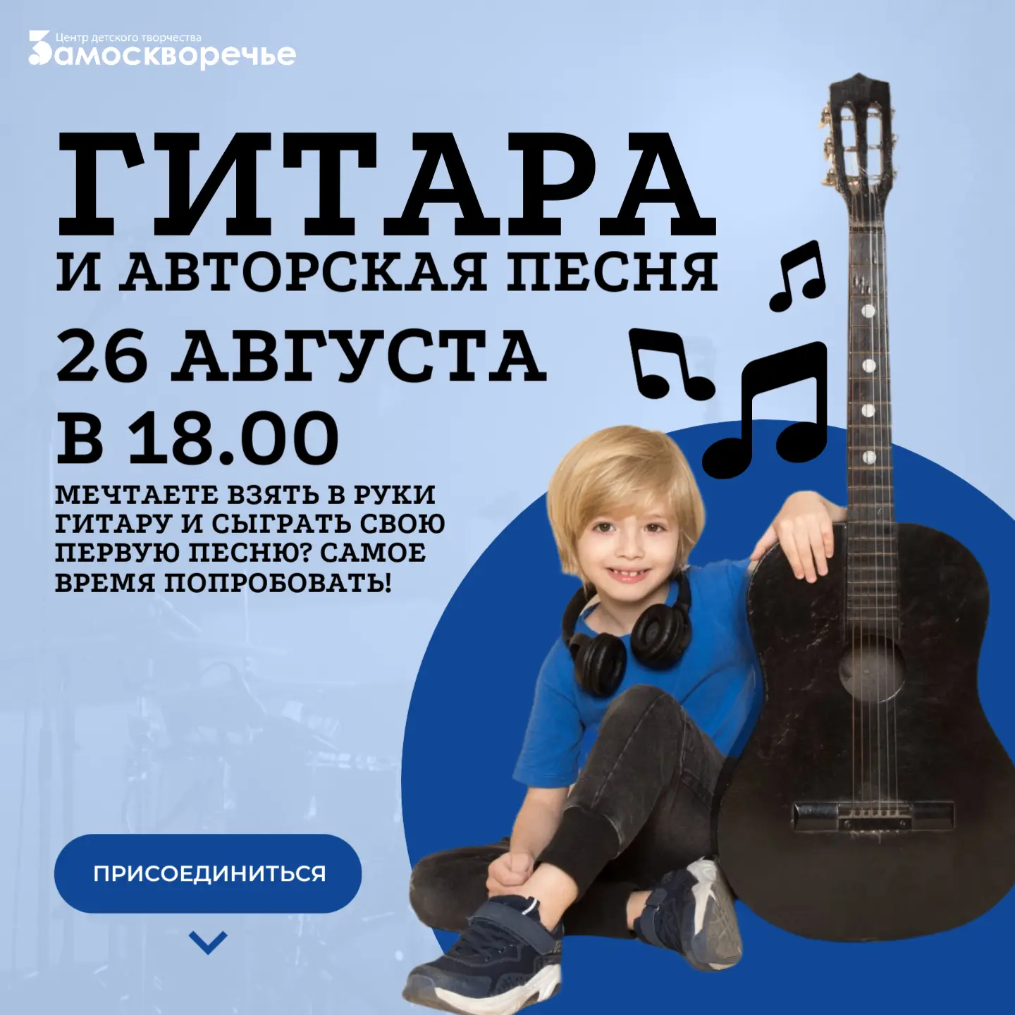 🎸Мечтаете взять в руки гитару и сыграть свою первую песню? Самое время попробовать!