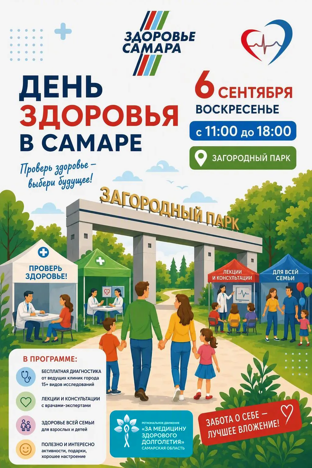 🩺Выходные ПРО здоровье: в Самаре пройдет фестиваль здоровья