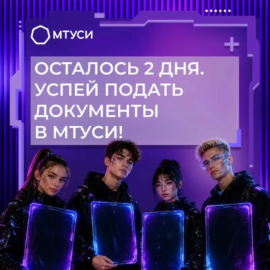 2 дня до завершения приёма документов на бюджет 

⚡️ Если среди ваших друзей или знакомых есть абиту