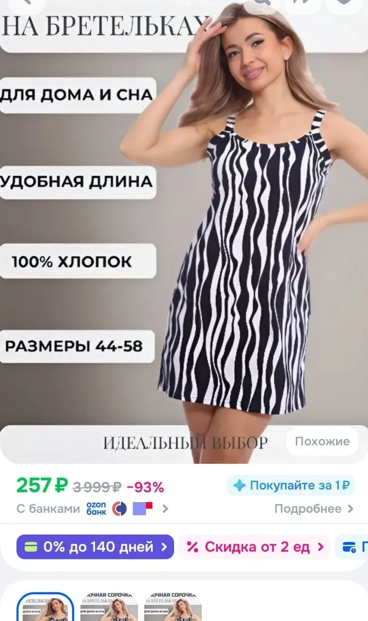 Ночная сорочка ZIAR STAR на бретельках 
https://ozon.ru/t/d7eNvYX