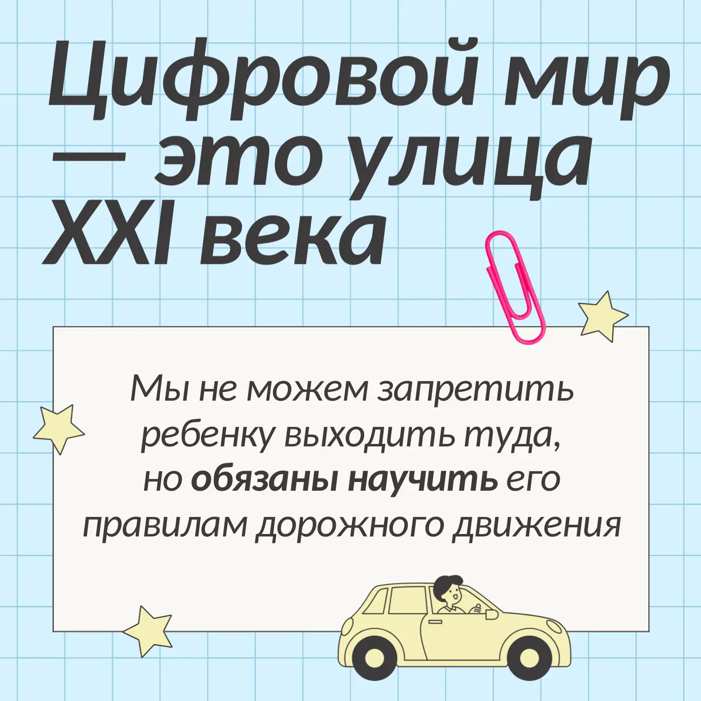 🔐 Как защитить ребенка в киберпространстве?