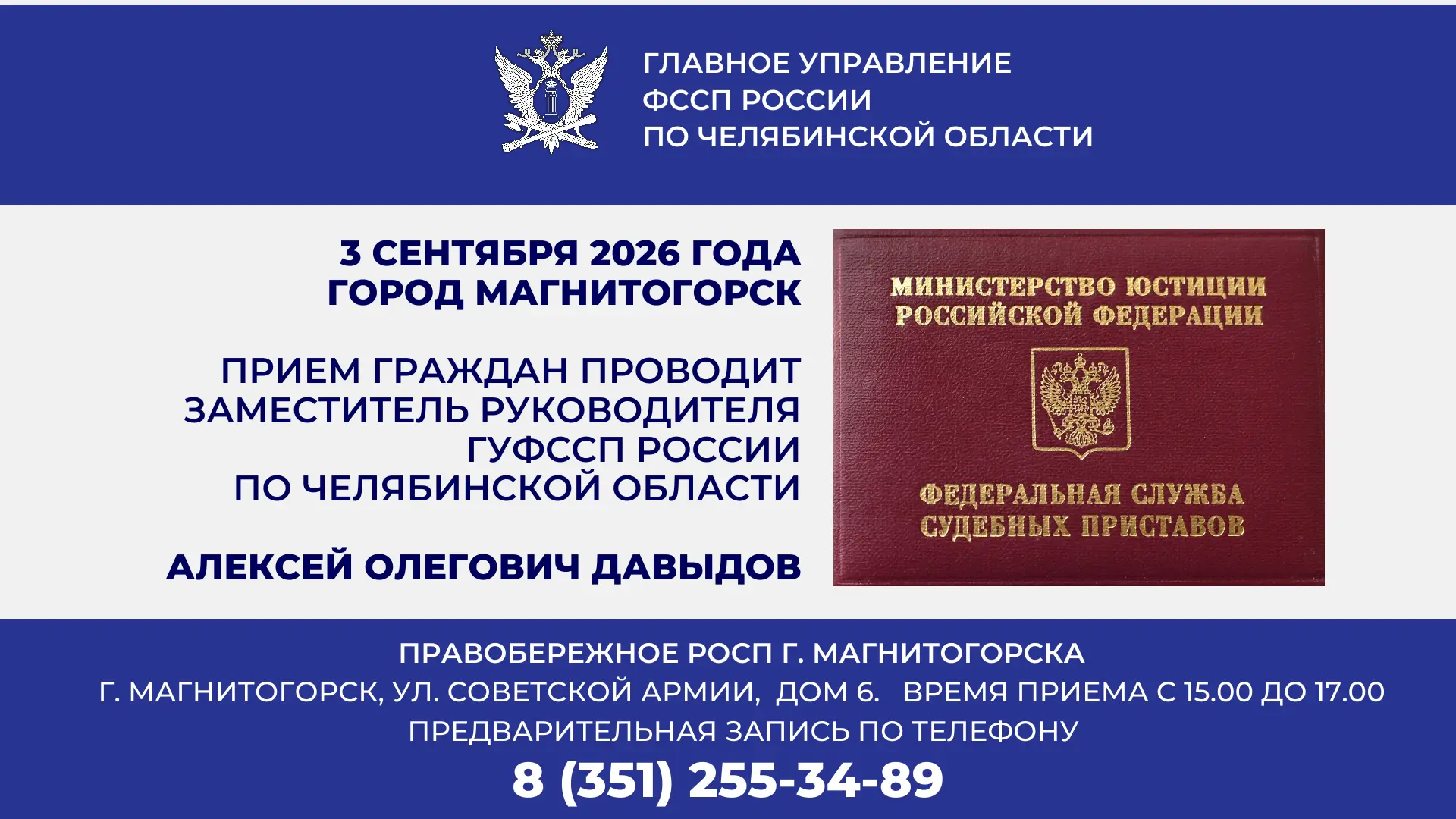 ❗3 сентября 2026 года в Правобережном районном отделении судебных приставов города Магн...