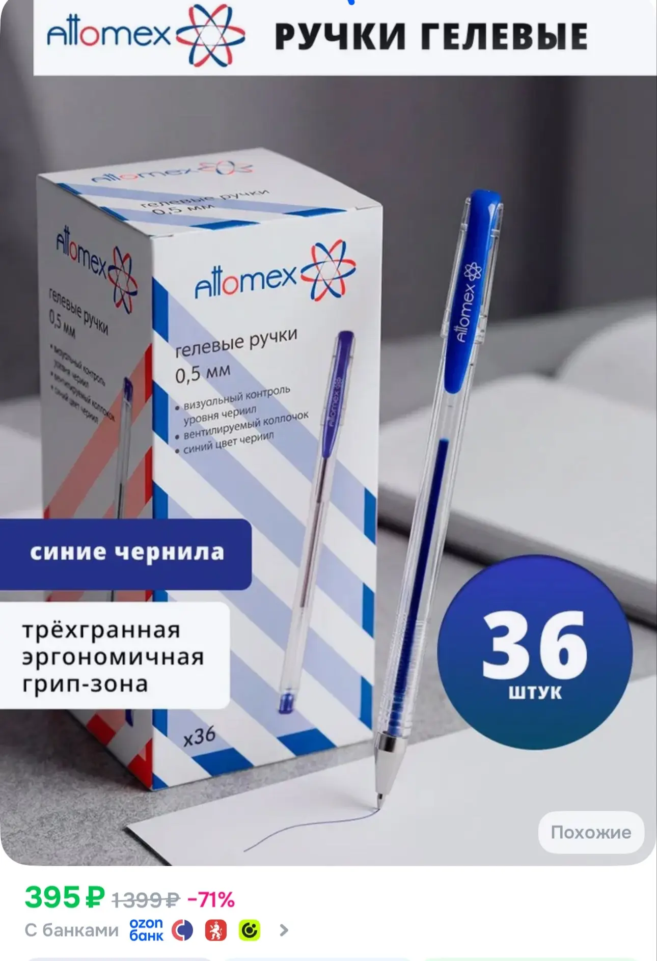 36 шт 👉 https://www.ozon.ru/product/

Реклама. Информация о рекламодателях по ссылке https://s.ozon