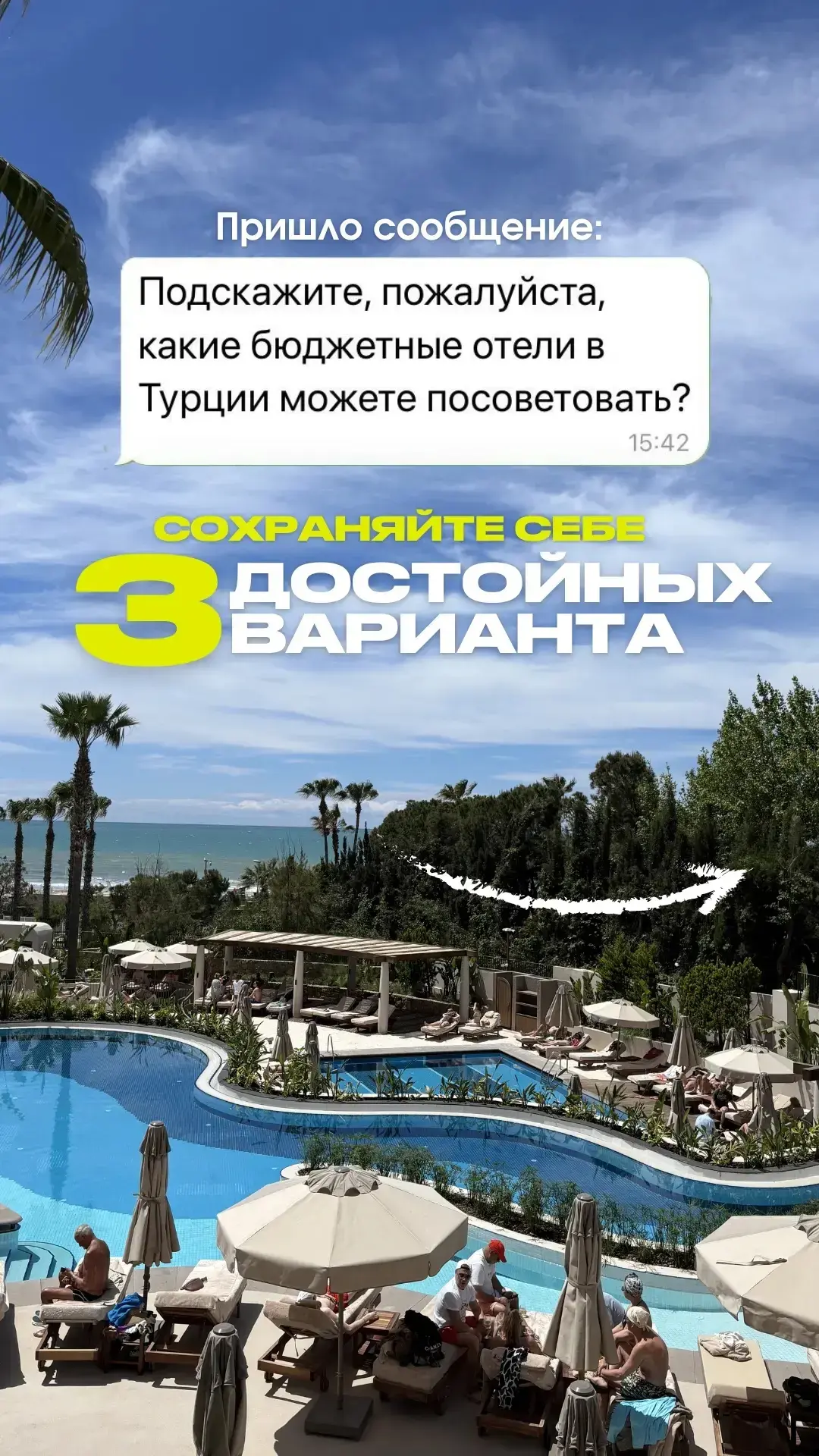 Пришло сообщение: