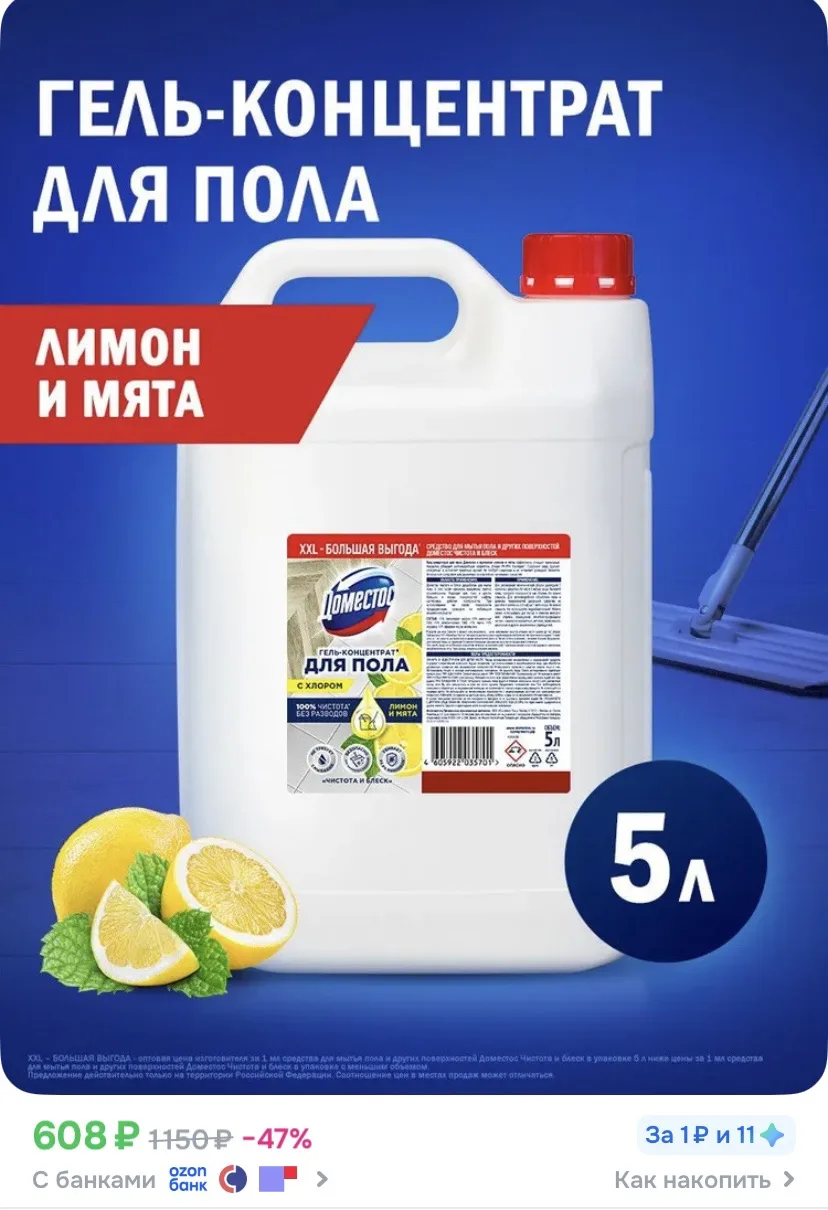 Средство для мытья пола✨

Реклама. Информация о рекламодателях по ссылке https://s.ozon.ru/3huI2Wh