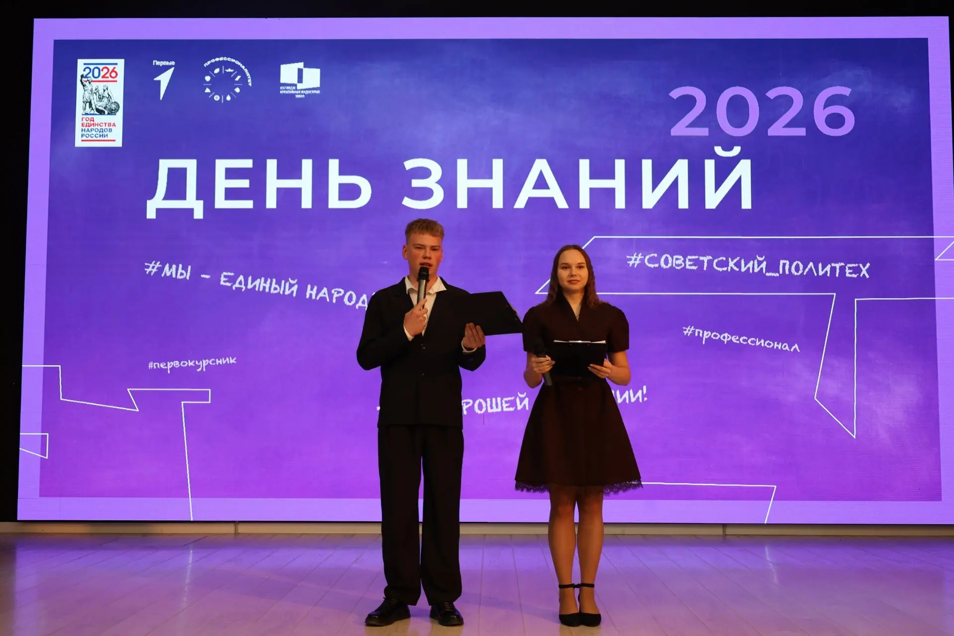 День знаний 2026 в Советском политехе: новый учебный год открыт 🚀