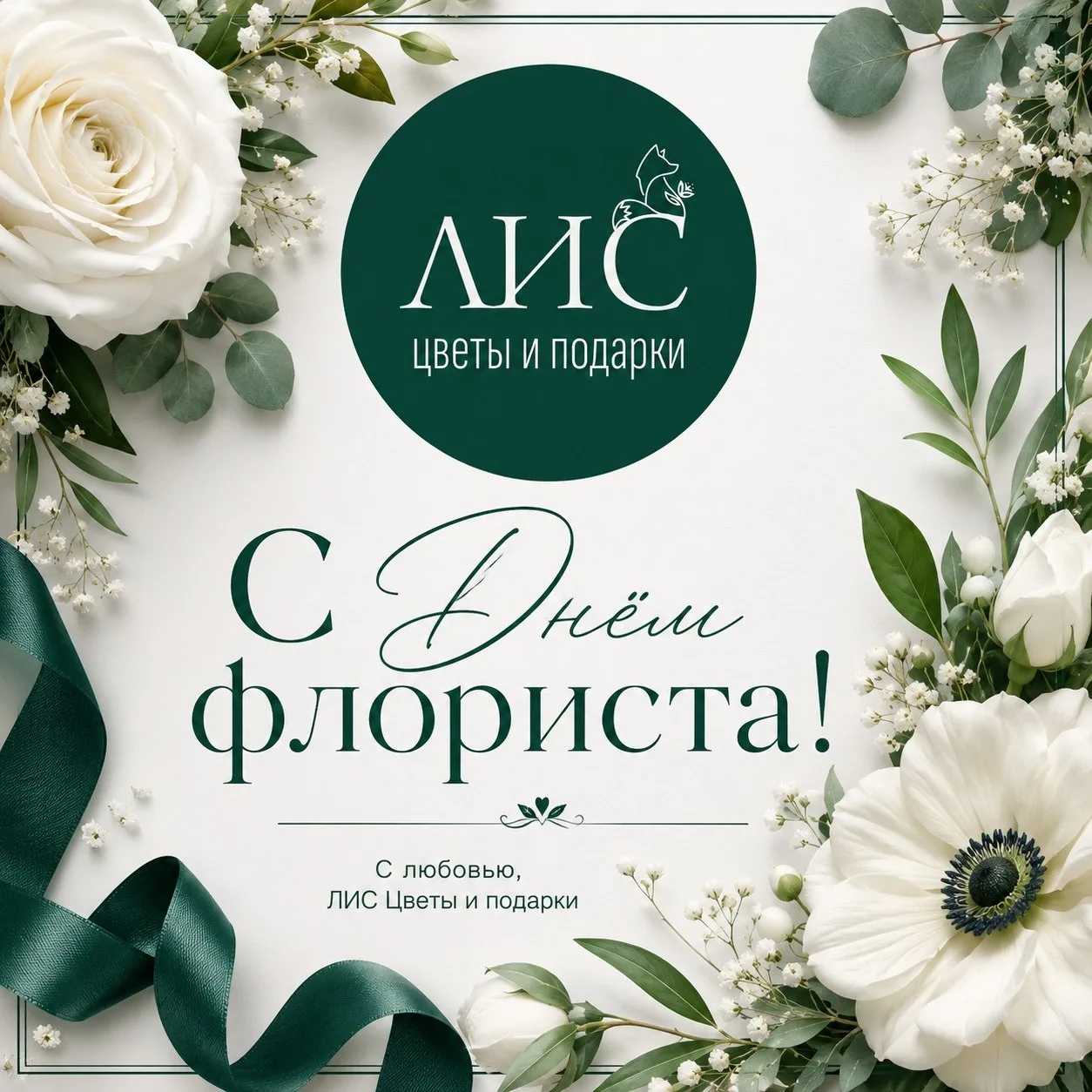 Все розыгрыши проведены, победители определены, но сегодня есть ещё один прекрасный повод для поздра