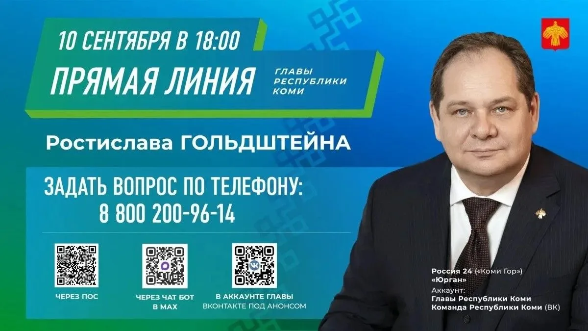 На прямую линию с Ростиславом Гольдштейном поступило порядка 1000 обращений.