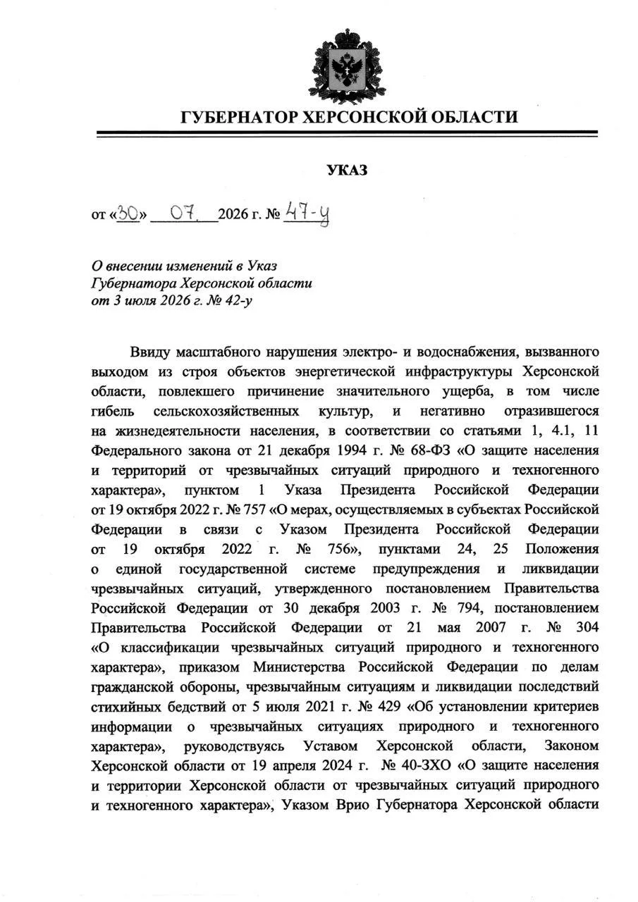 ‼️ Губернатор Херсонской области Владимир Сальдо продлил режим техногенной ЧС до особог...