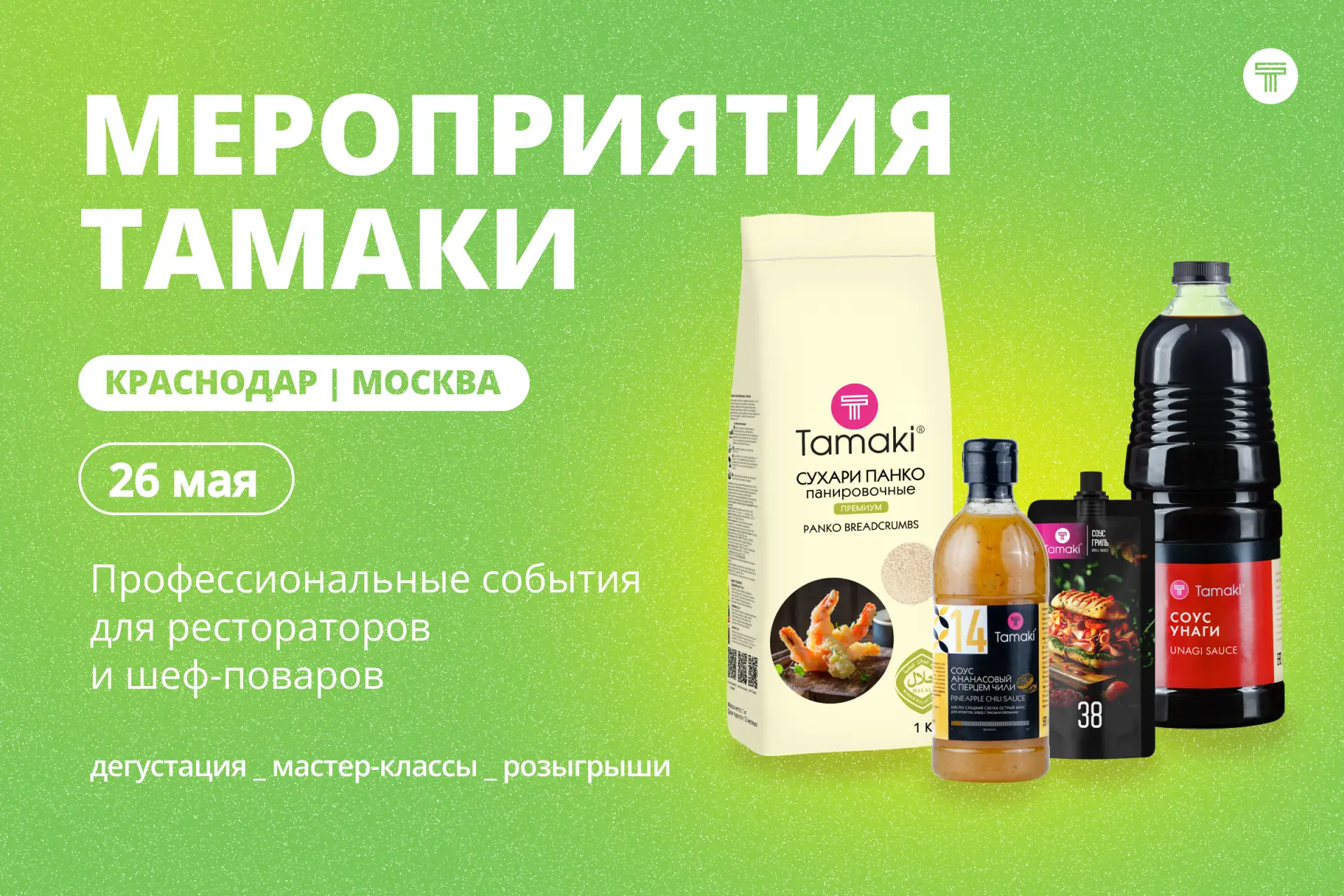 🥳 Два масштабных события 26 мая: выбирайте свой город!
