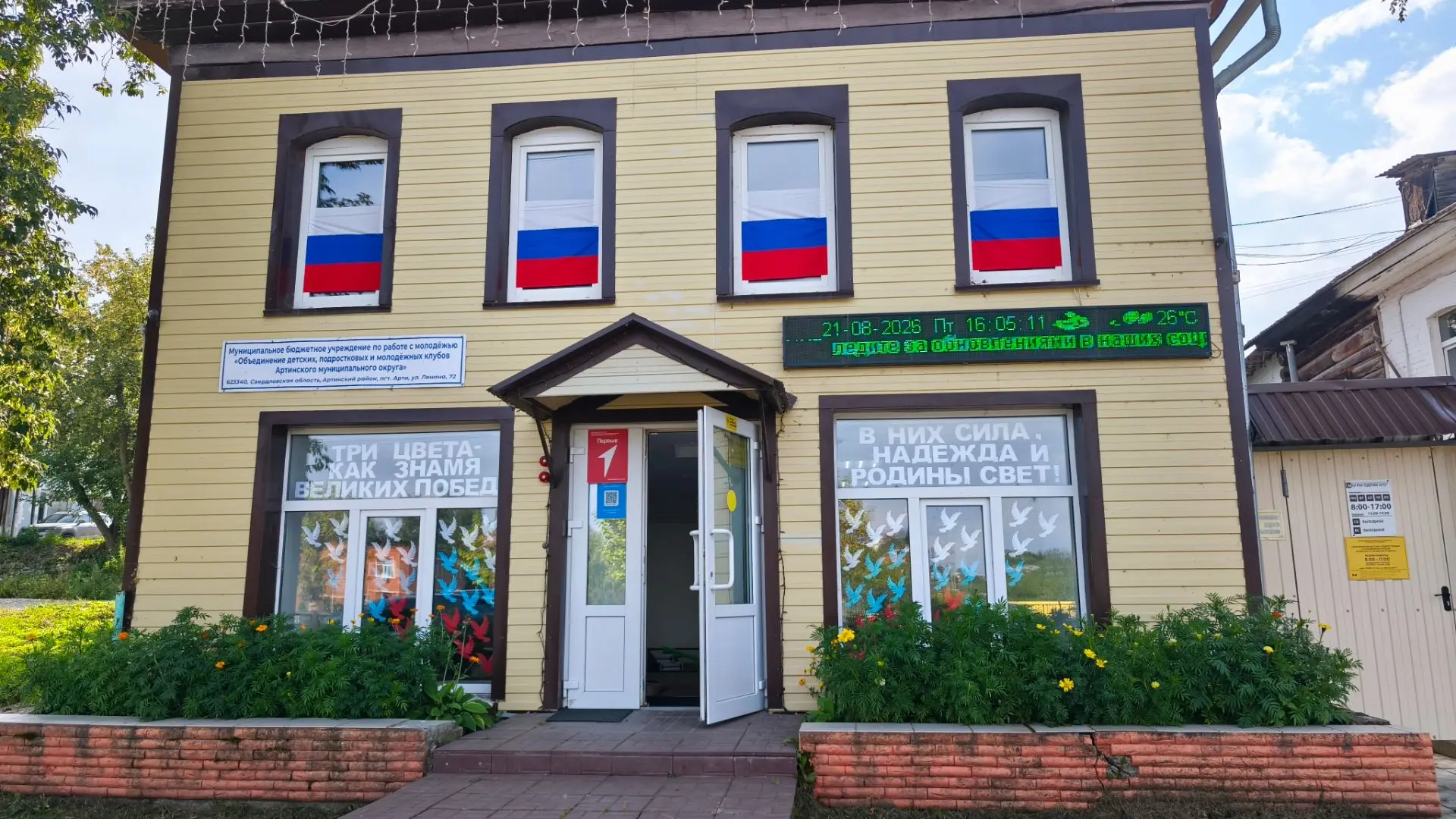 С Днём Государственного флага Российской Федерации! 🇷🇺