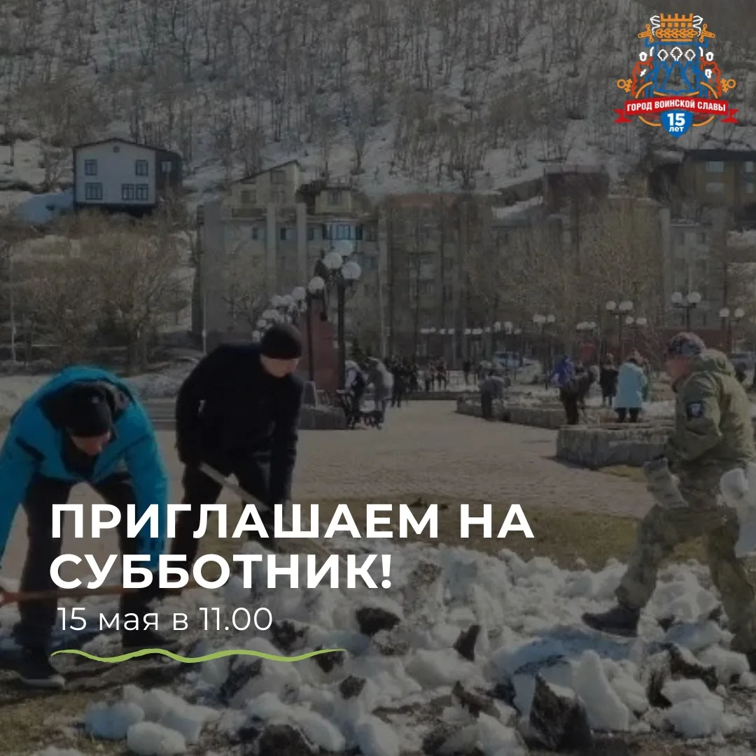 Приглашаем присоединиться к субботнику!  📍Выбирайте удобную локацию в карточках.  Порядок в городе -